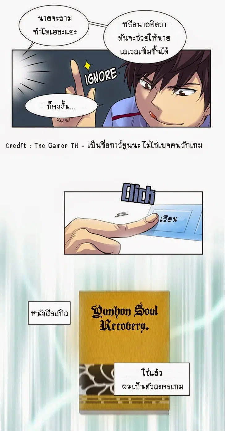 The Gamer ตอนที่ 11 หน้า 6
