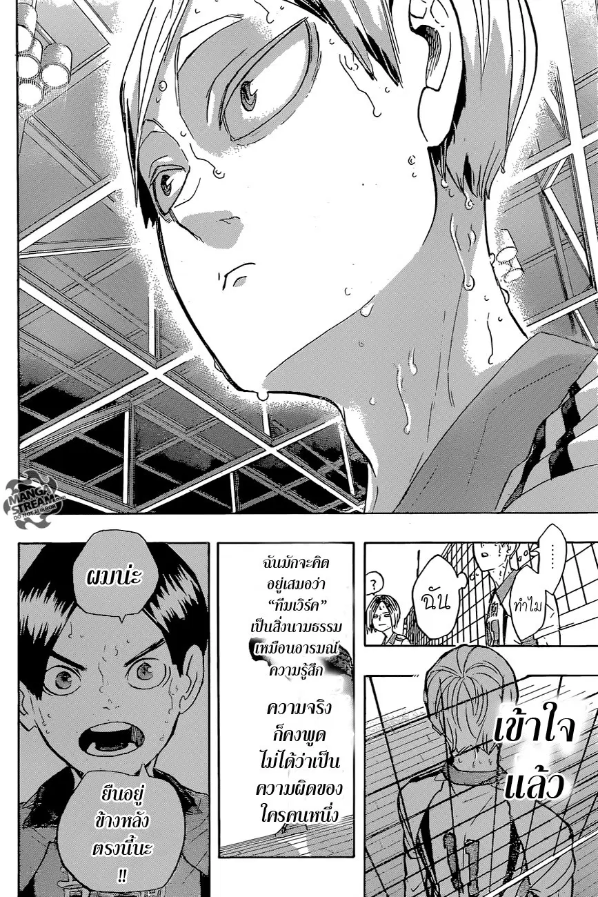 Haikyuu!! ตอนที่ 204 หน้า 18