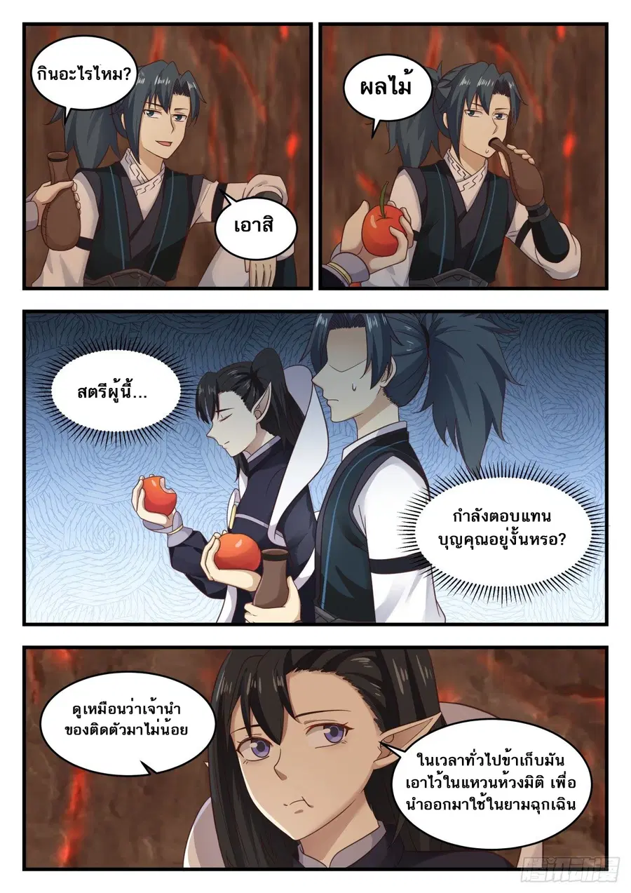 Martial Peak ตอนที่ 628 หน้า 6