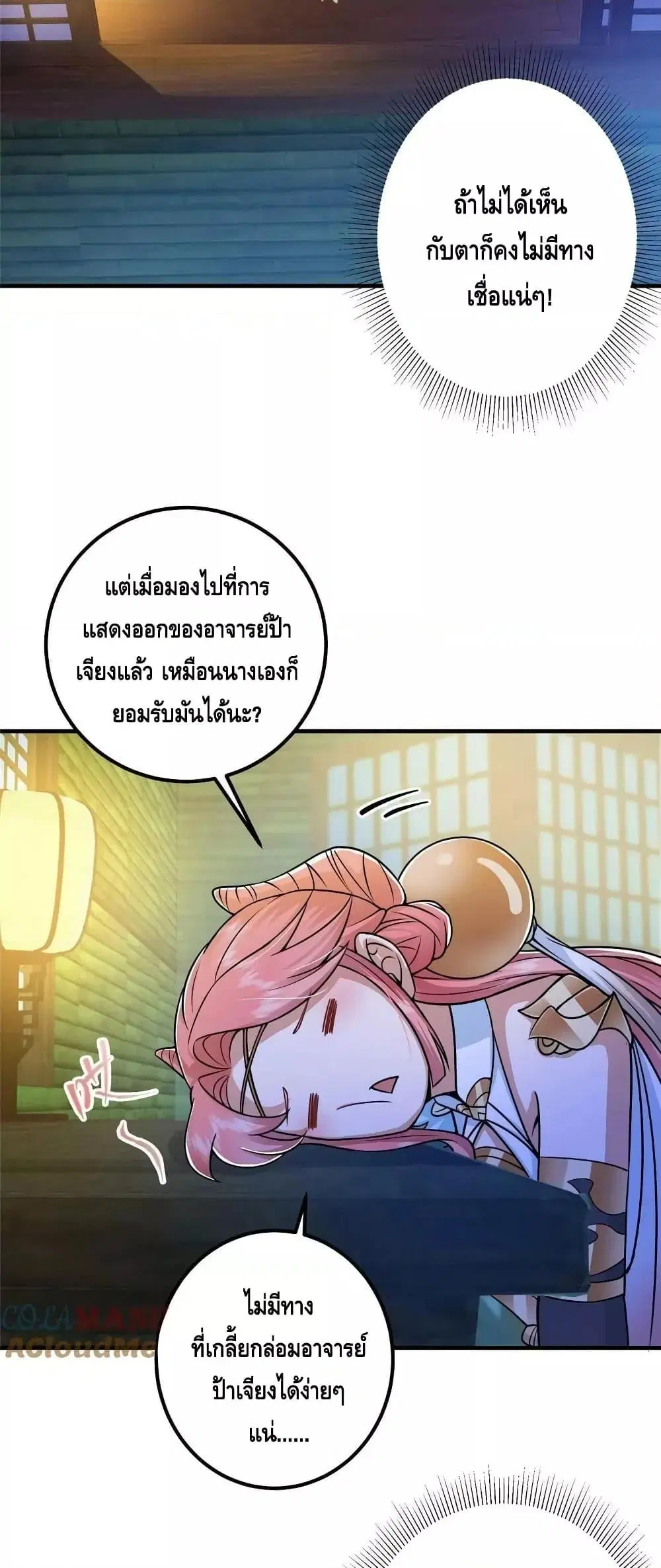 Keep A Low Profile ตอนที่ 191 หน้า 9