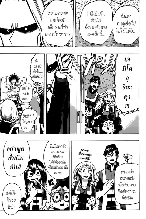 My Hero Academia ตอนที่ 40 หน้า 14