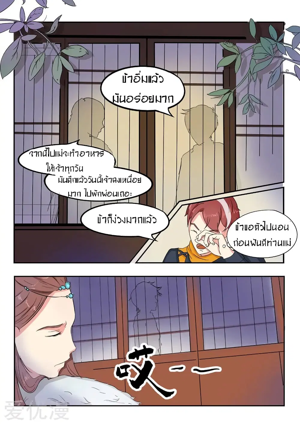 Martial Master ตอนที่ 52 หน้า 9