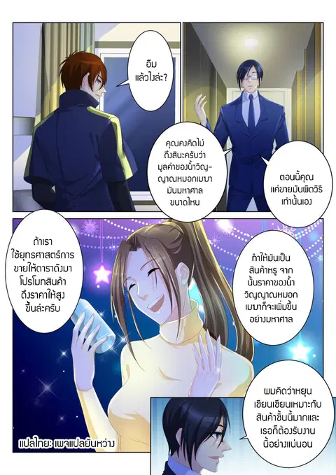 Rebirth Of The Urban Immortal Cultivator ตอนที่ 97 หน้า 5