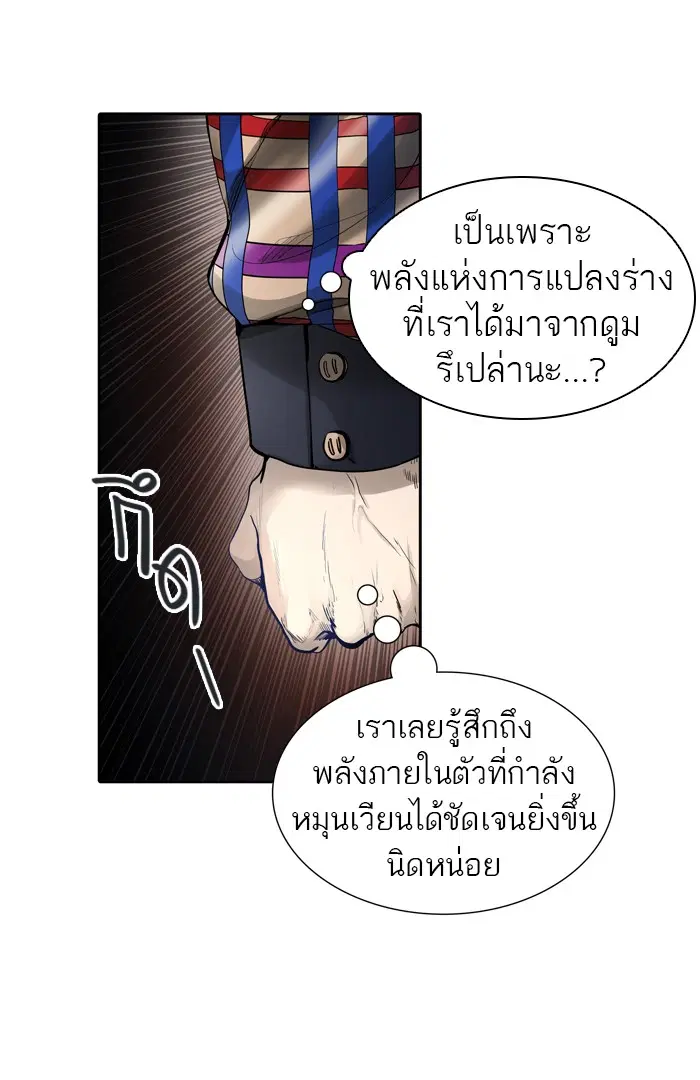 Tower of God ตอนที่ 456 หน้า 50