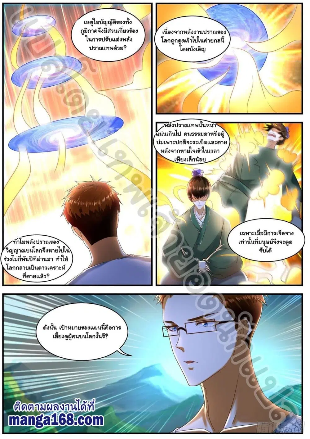 Rebirth Of The Urban Immortal Cultivator ตอนที่ 587 หน้า 8
