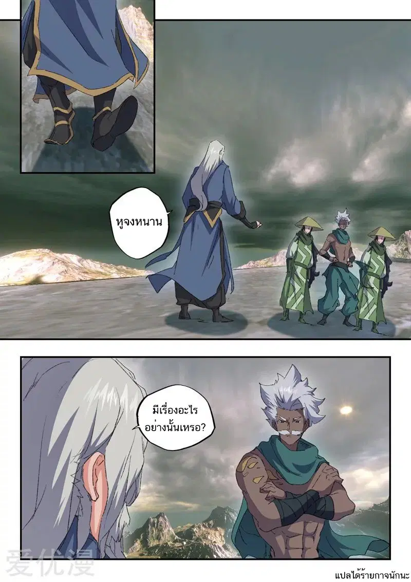 Martial Master ตอนที่ 471 หน้า 9