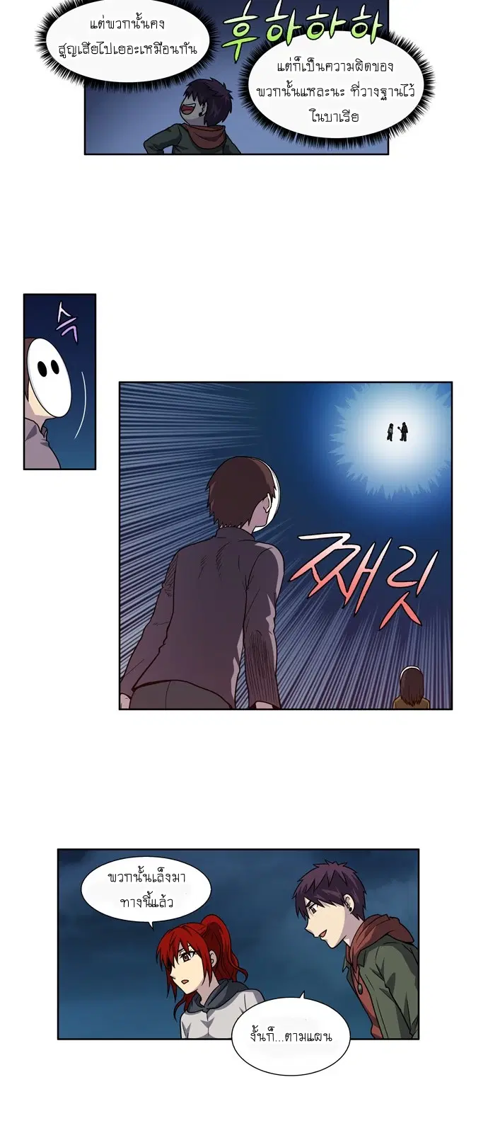 The Gamer ตอนที่ 215 หน้า 15