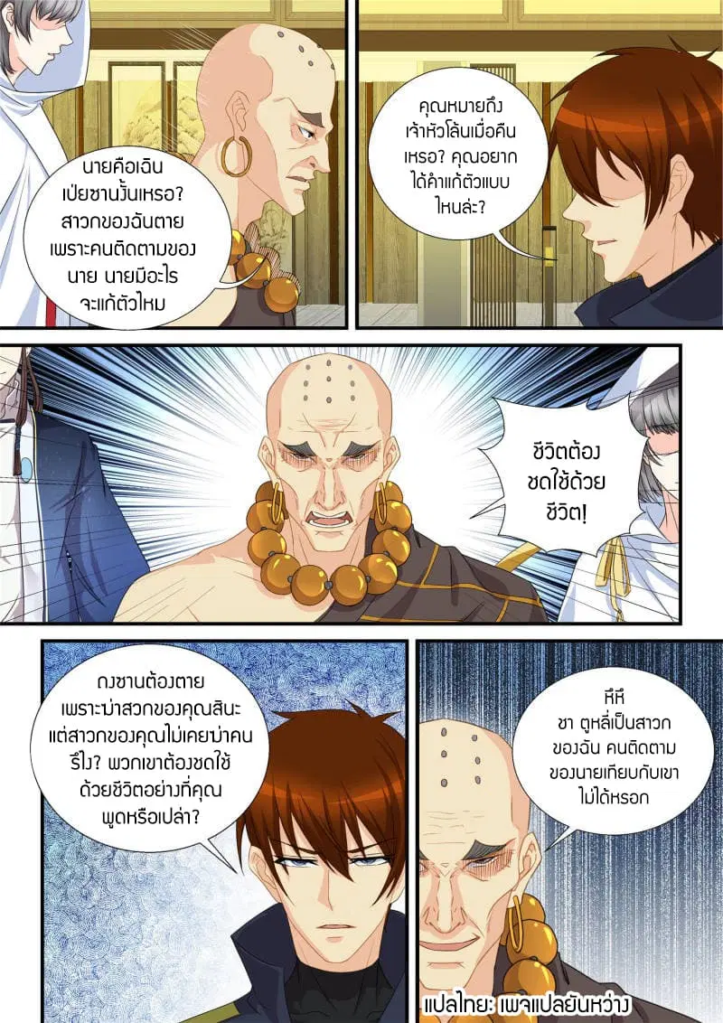 Rebirth Of The Urban Immortal Cultivator ตอนที่ 118 หน้า 4