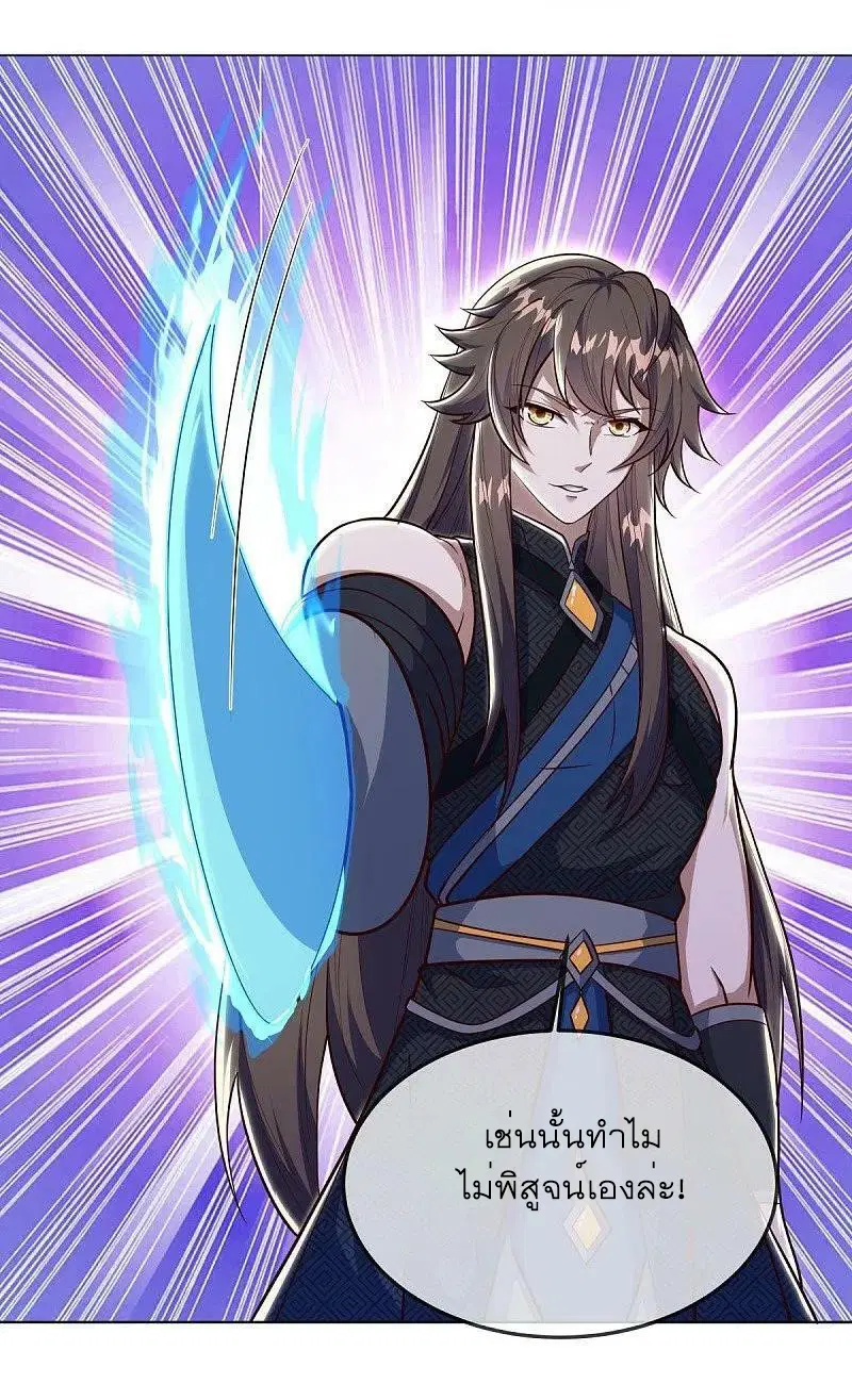 Peerless Battle Spirit ตอนที่ 557 หน้า 40