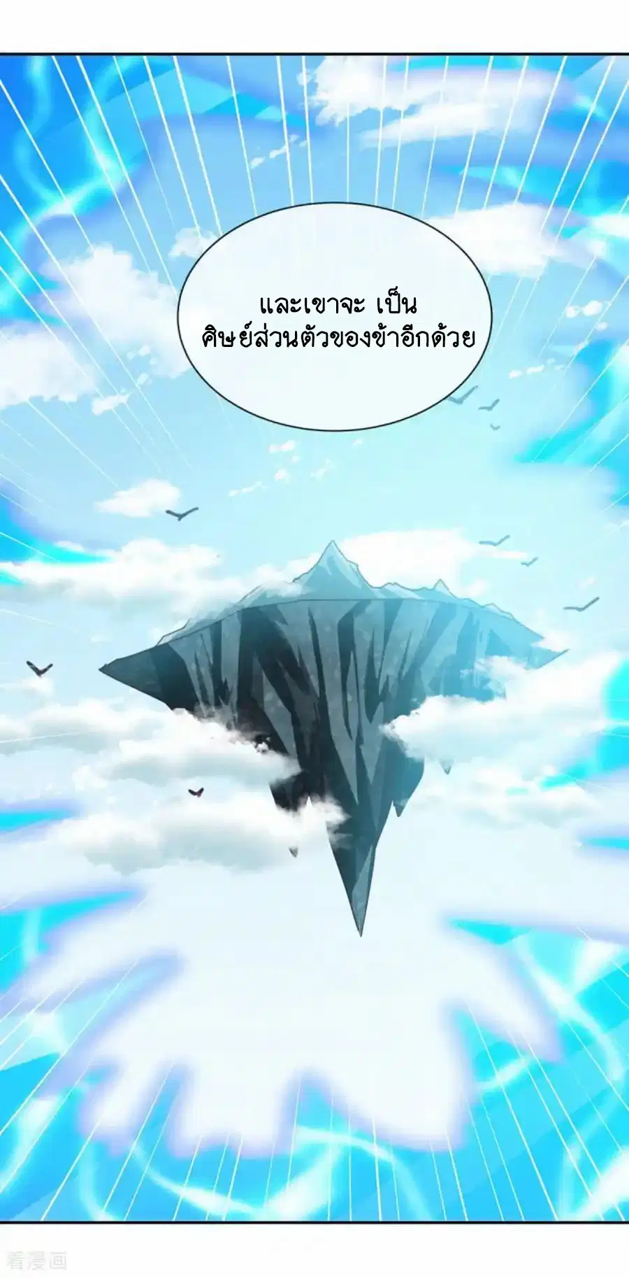Peerless Battle Spirit ตอนที่ 663 หน้า 29