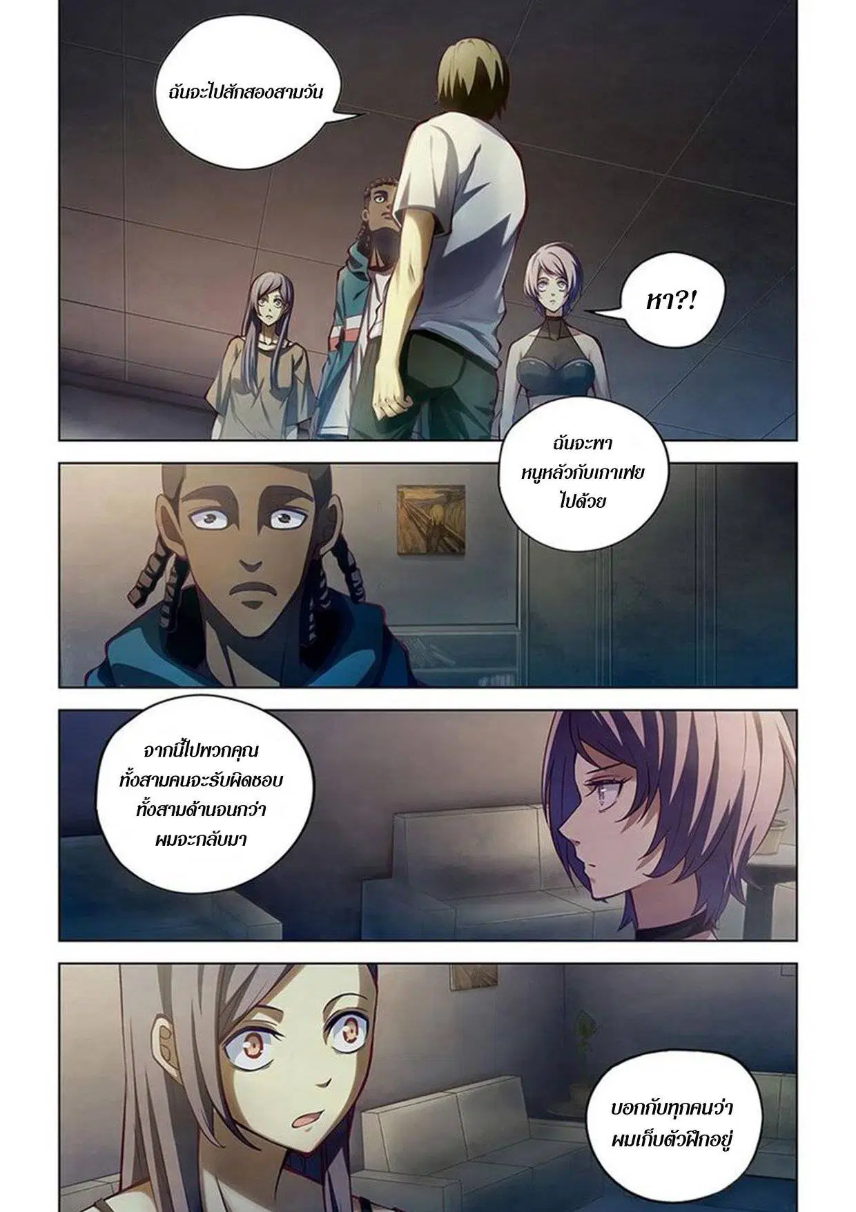 The Last Human ตอนที่ 154 หน้า 14