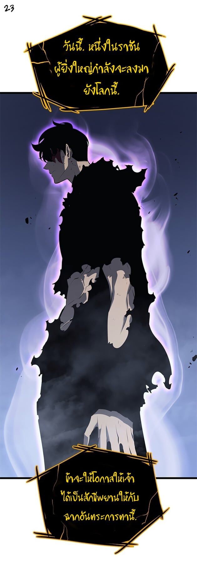 Solo Leveling โซโล่เลเวลลิ่ง ตอนที่ 130 หน้า 23