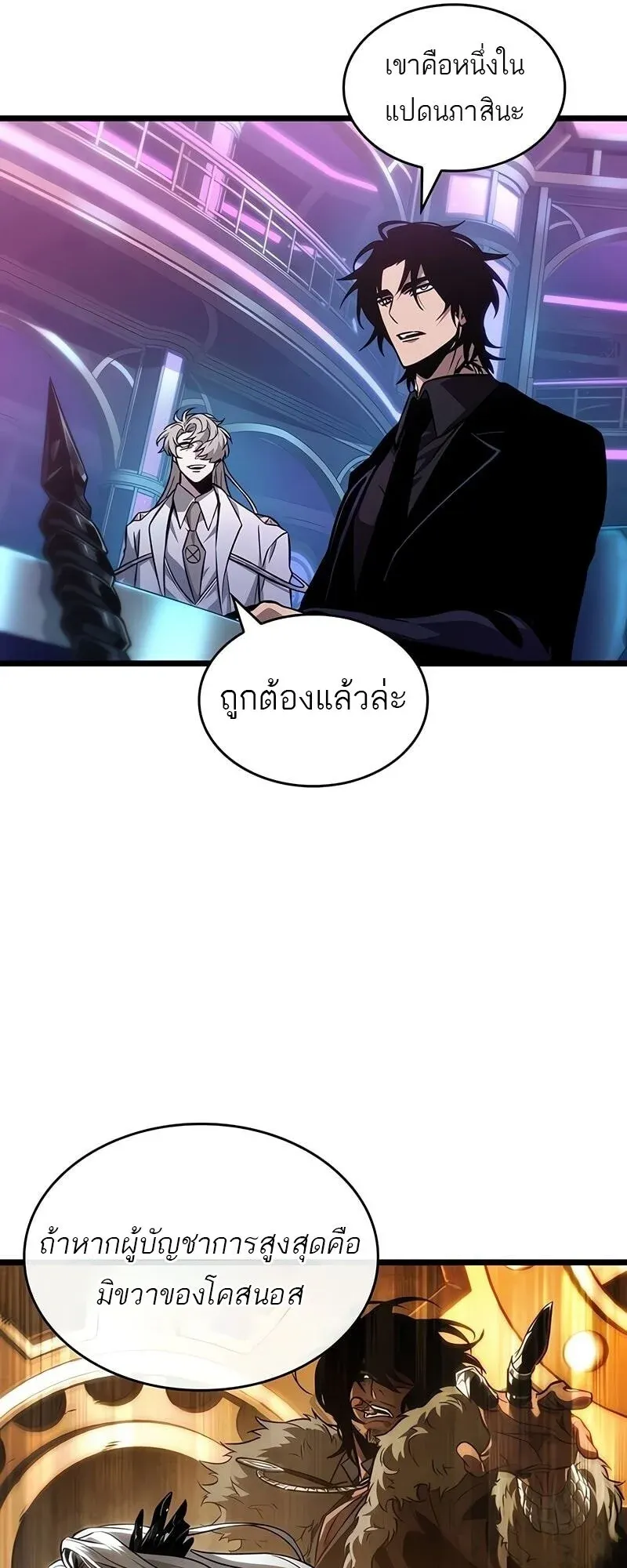 The World After the end โลกหลังการล่มสลาย ตอนที่ 175 หน้า 32