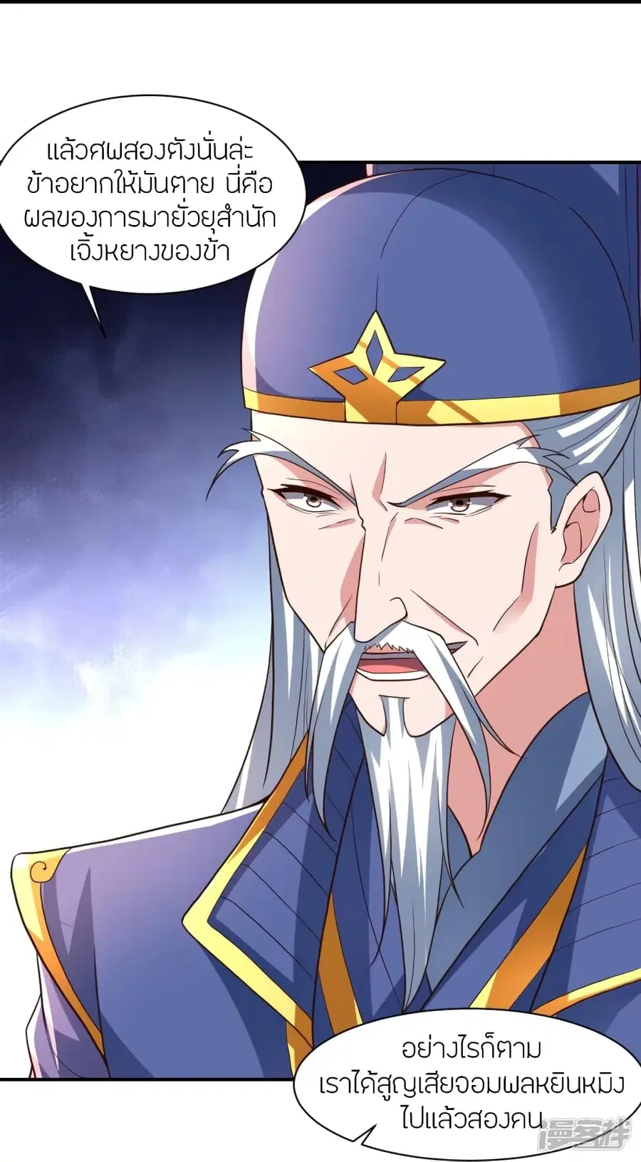 Banished Disciple’s Counterattack ราชาอมตะผู้ถูกขับไล่ ตอนที่ 273 หน้า 78