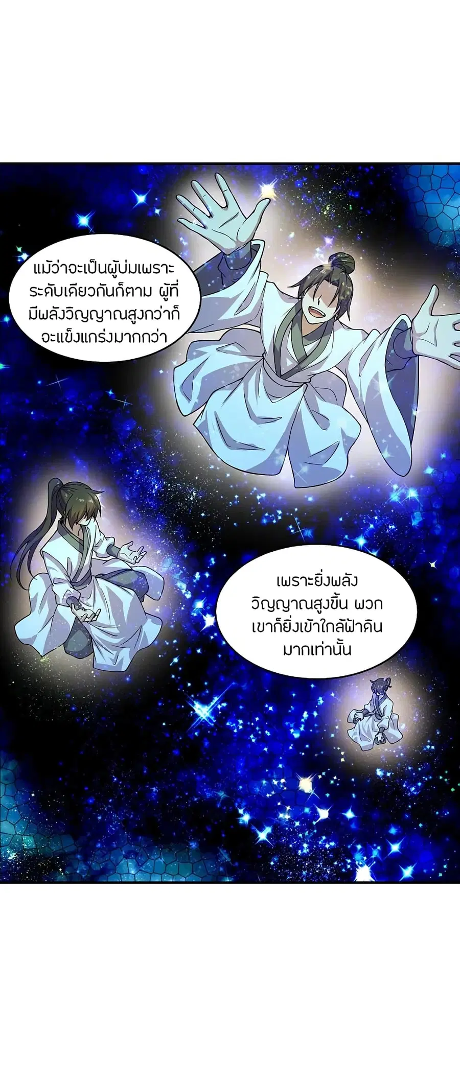 Banished Disciple’s Counterattack ราชาอมตะผู้ถูกขับไล่ ตอนที่ 198 หน้า 13