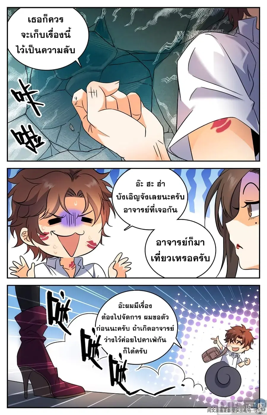 Versatile Mage ตอนที่ 116 หน้า 7