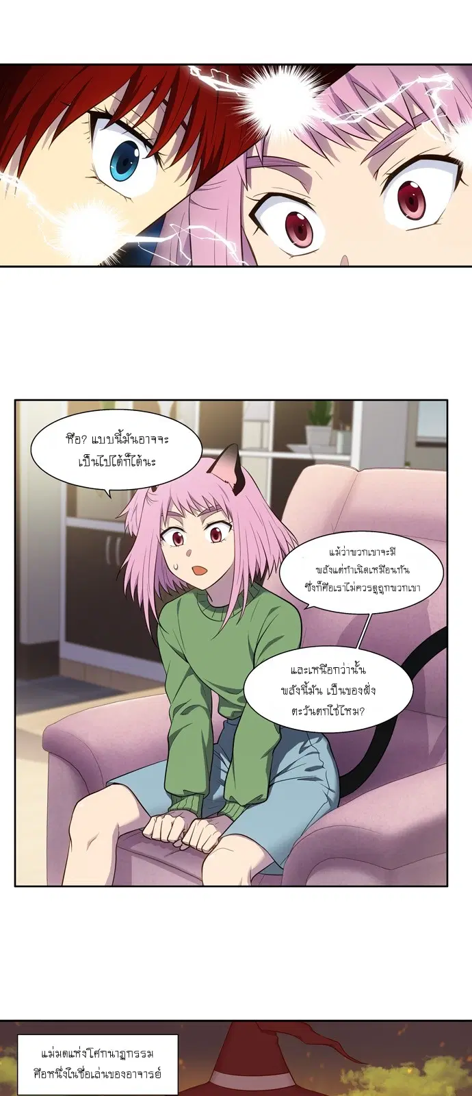 The Gamer ตอนที่ 444 หน้า 4