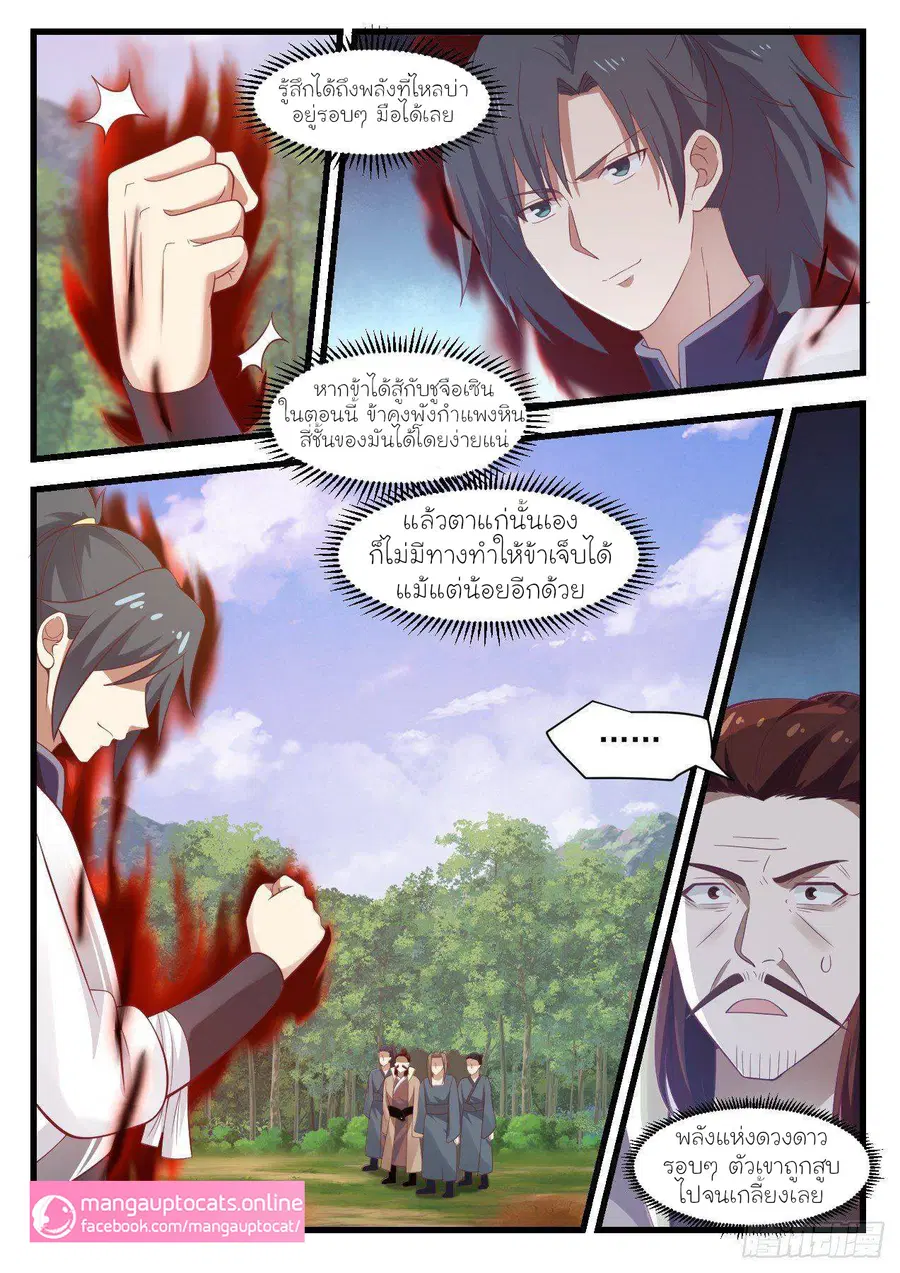 Martial Peak ตอนที่ 1020 หน้า 4