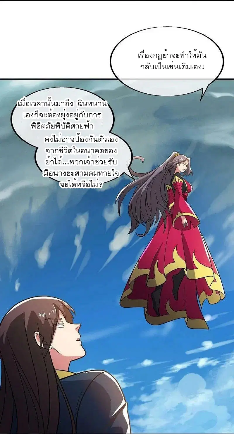 Peerless Battle Spirit ตอนที่ 569 หน้า 22