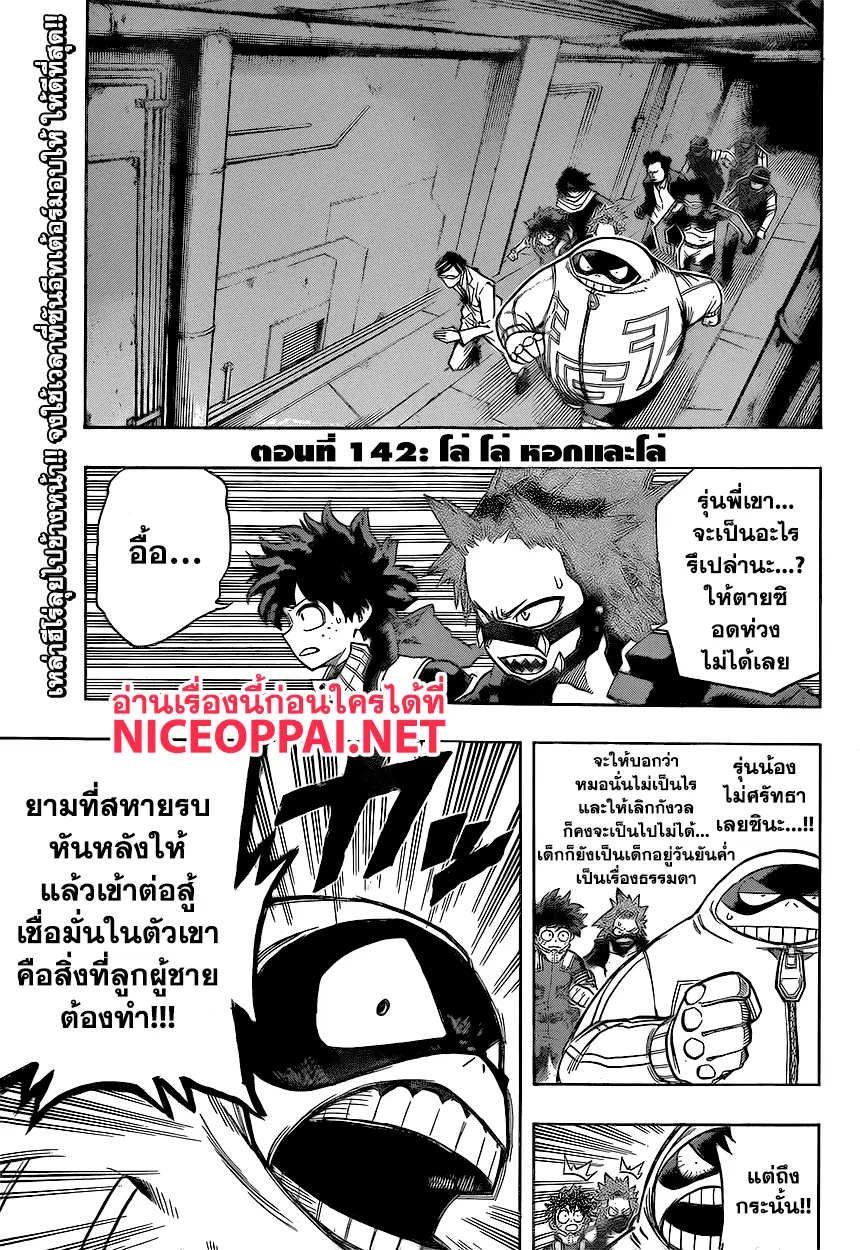Boku no Hero Academia (My Hero Academia) ตอนที่ 142 หน้า 4