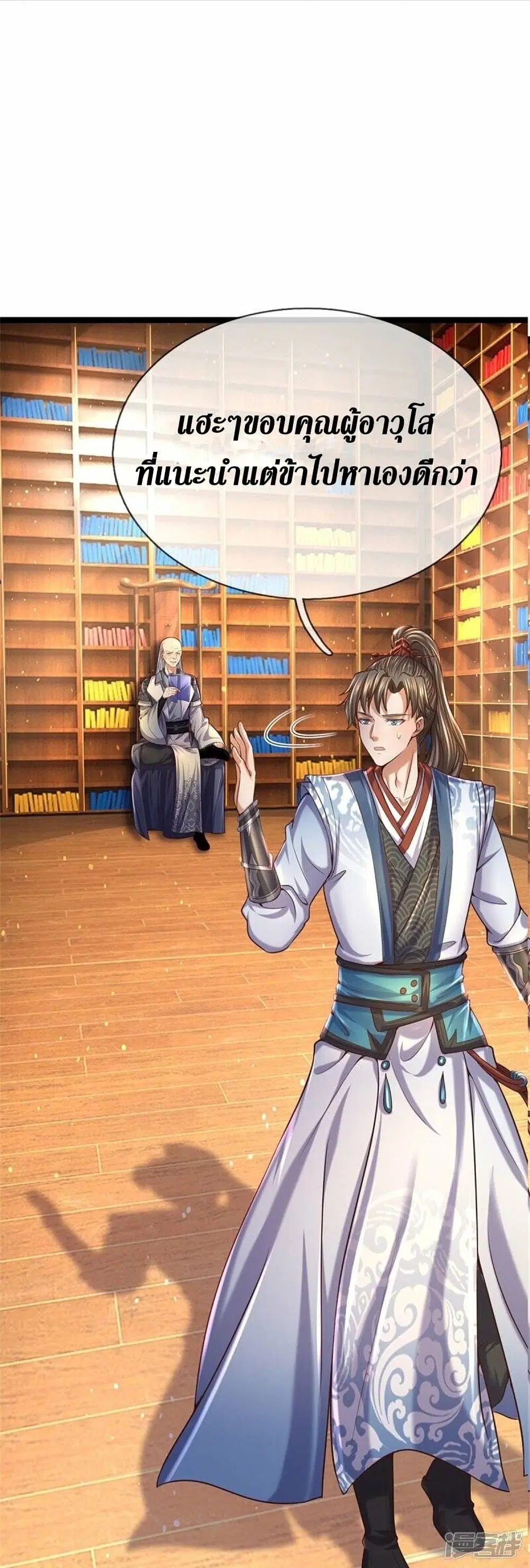 Sky Sword God ตอนที่ 482 หน้า 15