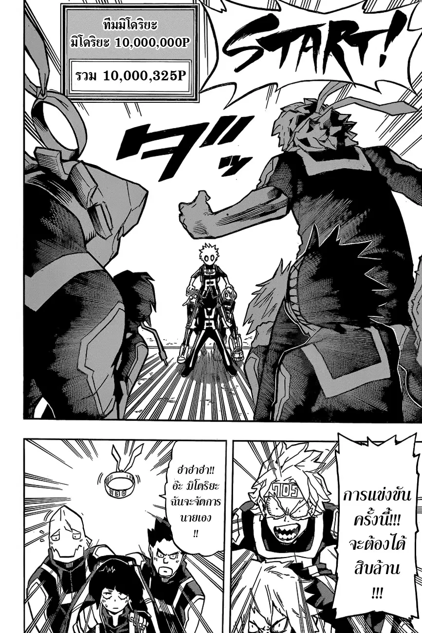 Boku no Hero Academia (My Hero Academia) ตอนที่ 28 หน้า 4
