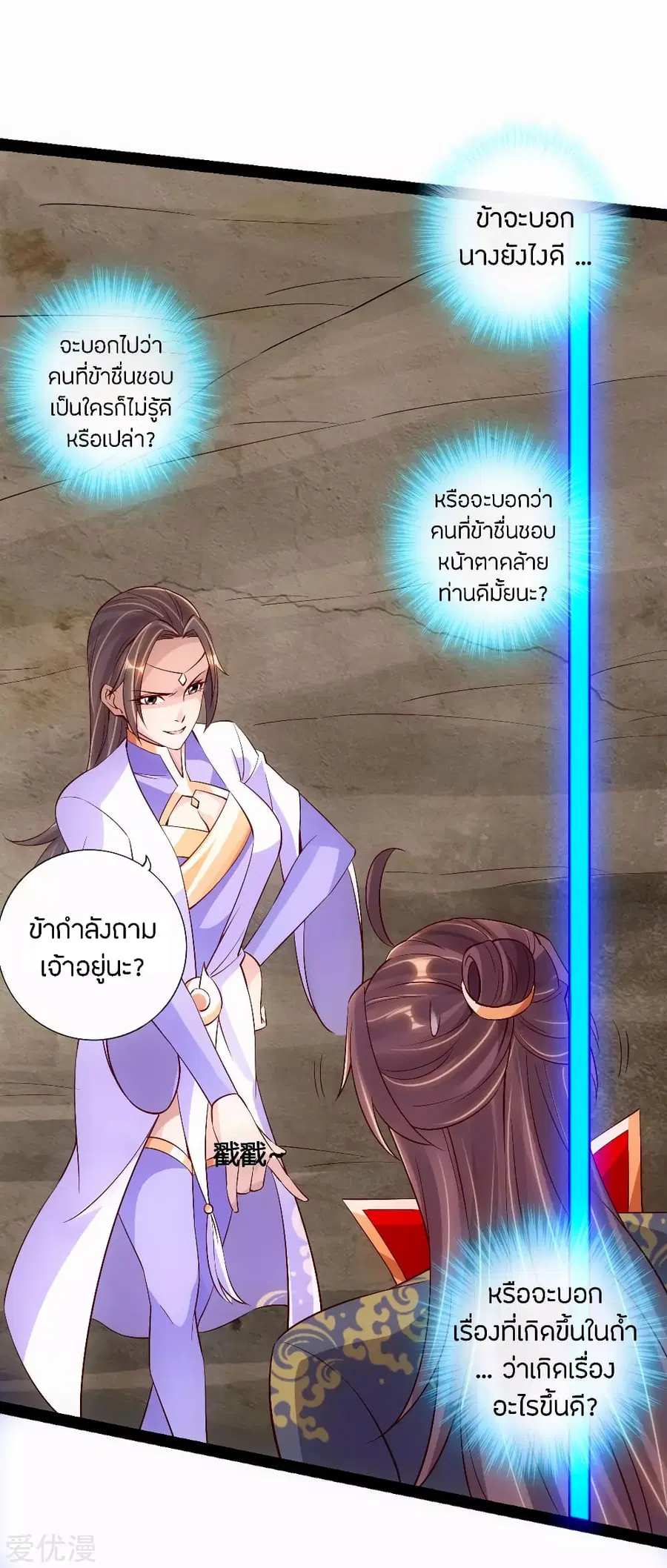 Banished Disciple’s Counterattack ราชาอมตะผู้ถูกขับไล่ ตอนที่ 118 หน้า 11
