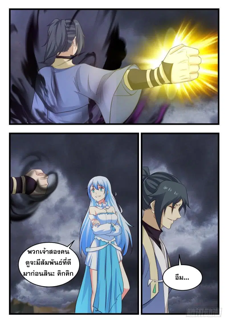 Martial Peak ตอนที่ 473 หน้า 12