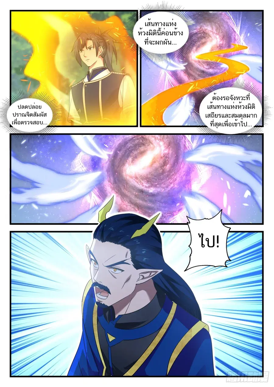 Martial Peak ตอนที่ 755 หน้า 9