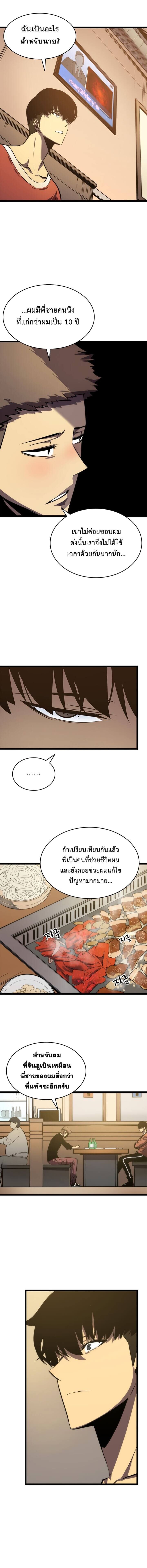 Solo Leveling โซโล่เลเวลลิ่ง ตอนที่ 56 หน้า 9