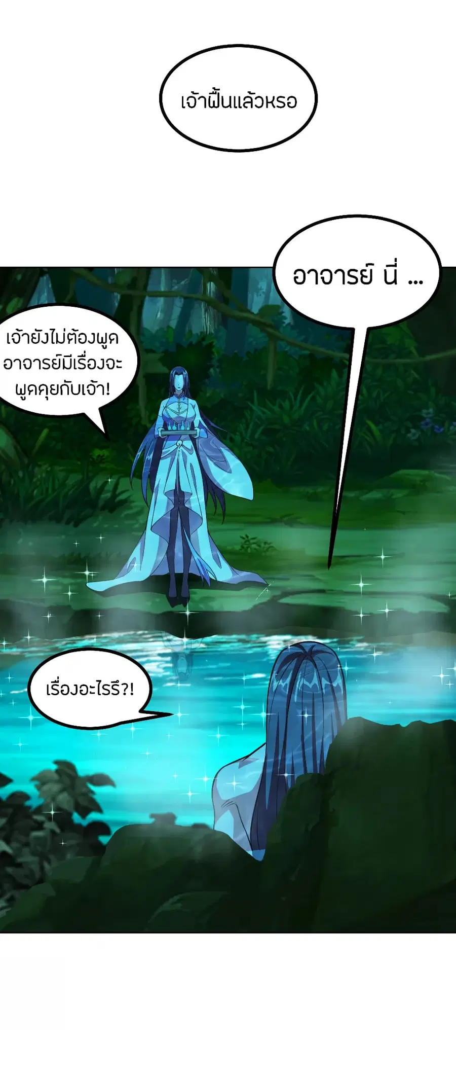 Banished Disciple’s Counterattack ราชาอมตะผู้ถูกขับไล่ ตอนที่ 157 หน้า 28