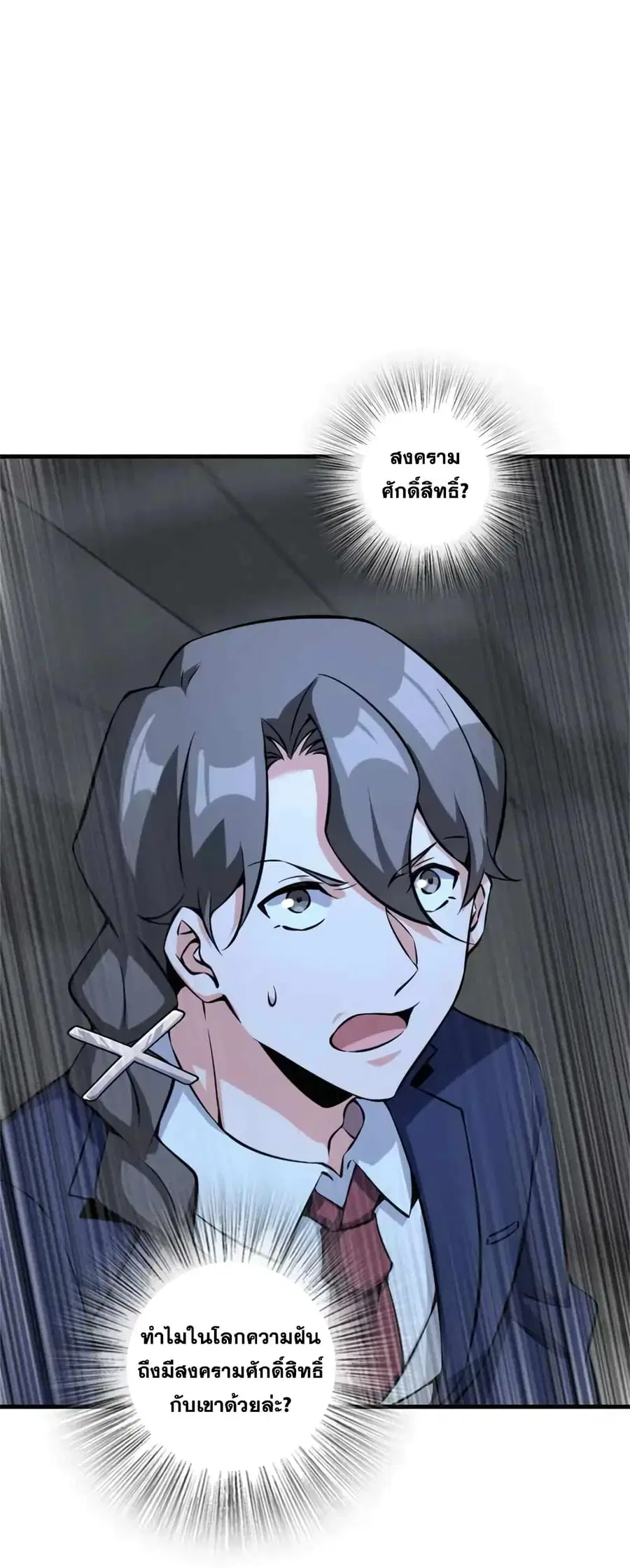 Release That Witch ตอนที่ 503 หน้า 32