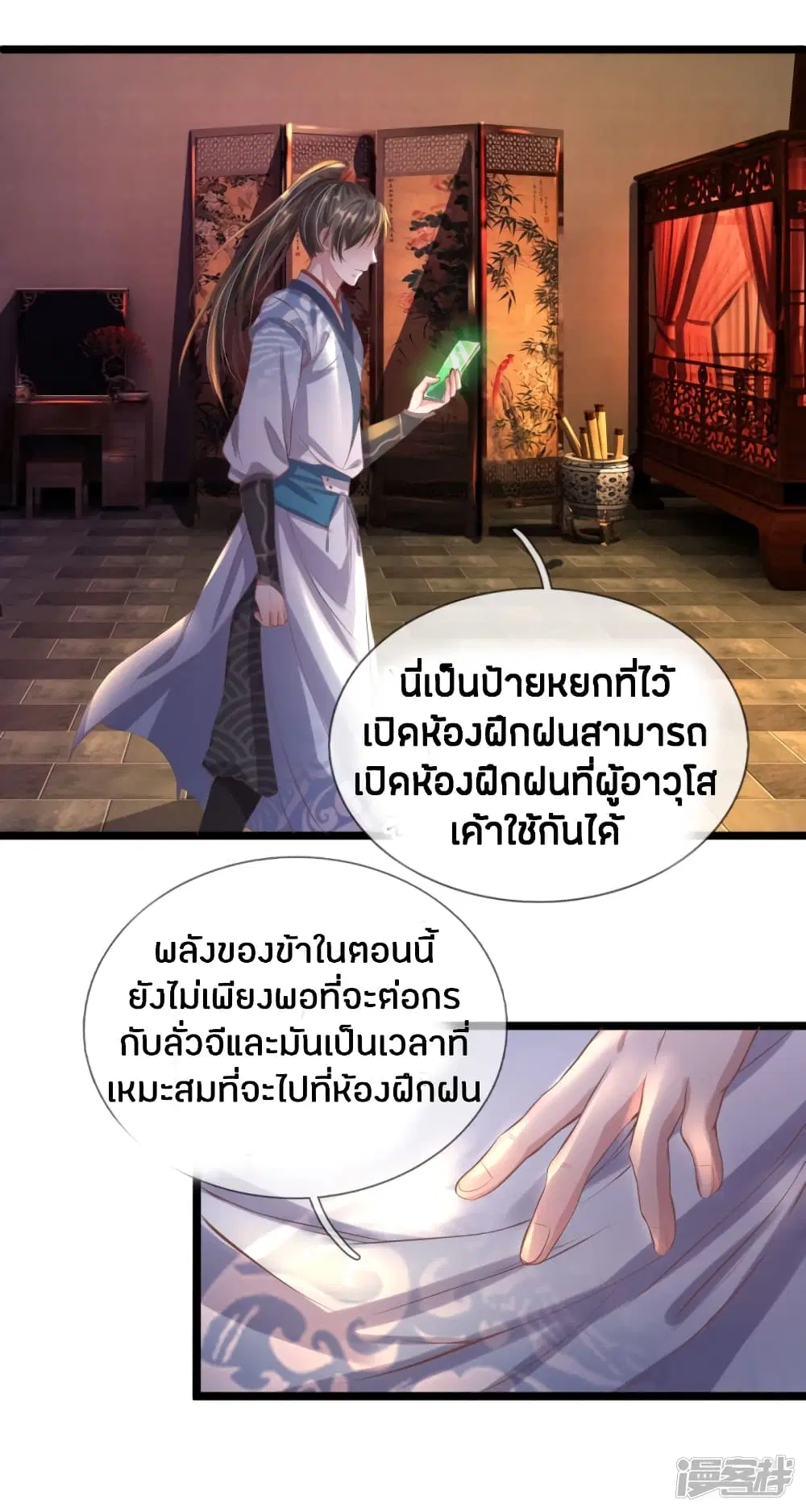 Sky Sword God ตอนที่ 211 หน้า 13