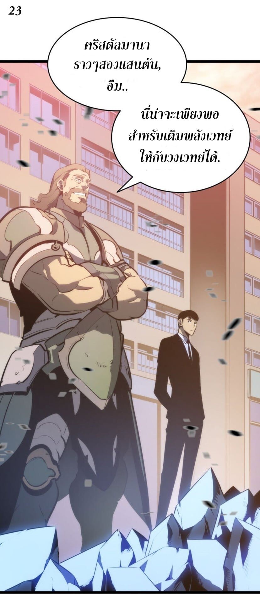 Solo Leveling โซโล่เลเวลลิ่ง ตอนที่ 131 หน้า 23
