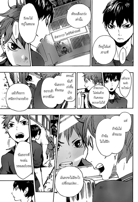Haikyuu!! ตอนที่ 3 หน้า 7