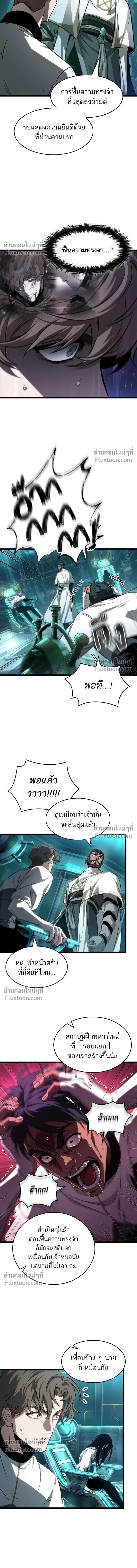 The World After the end โลกหลังการล่มสลาย ตอนที่ 196 หน้า 4