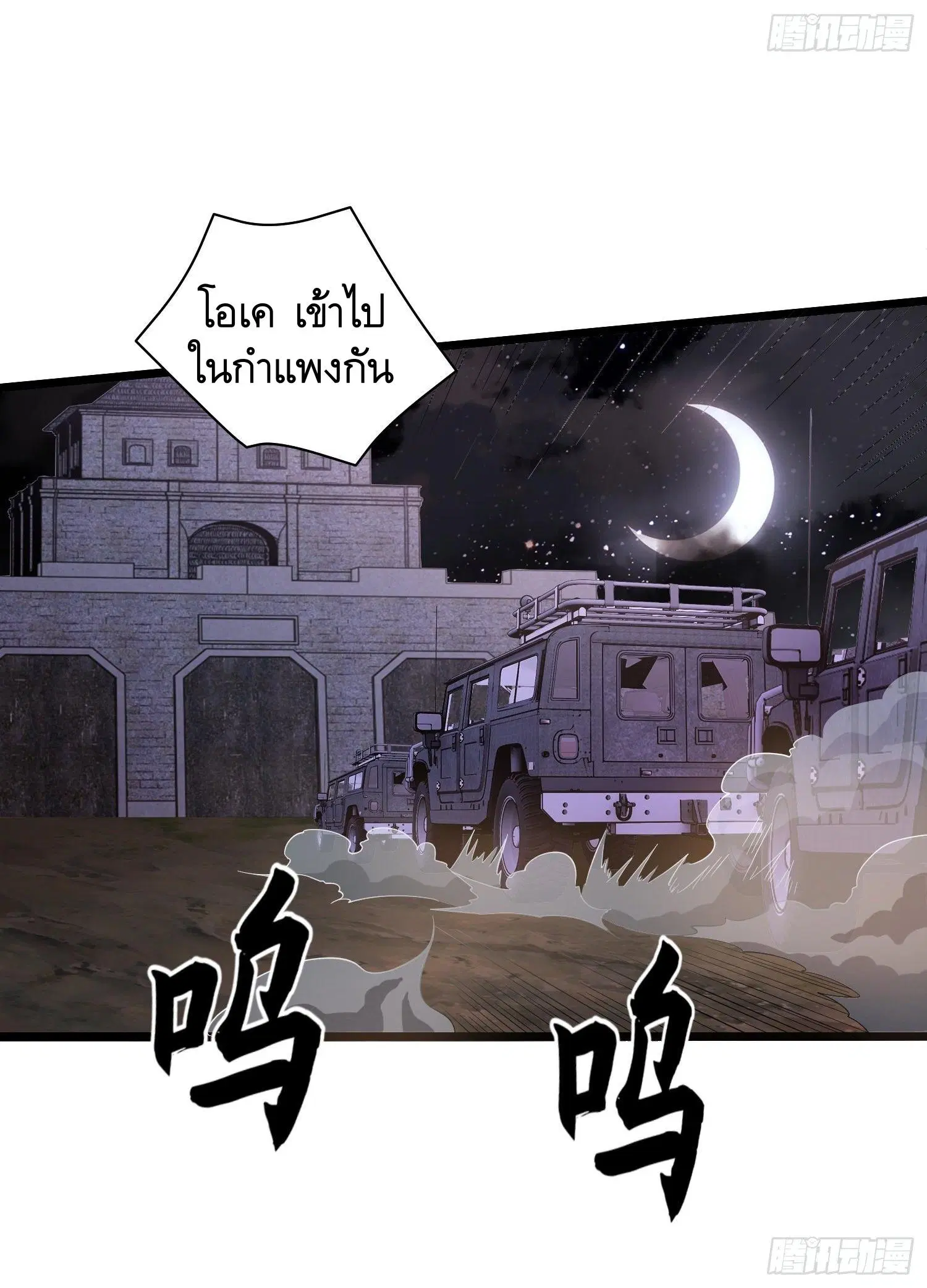 The First Order ตอนที่ 66 หน้า 12