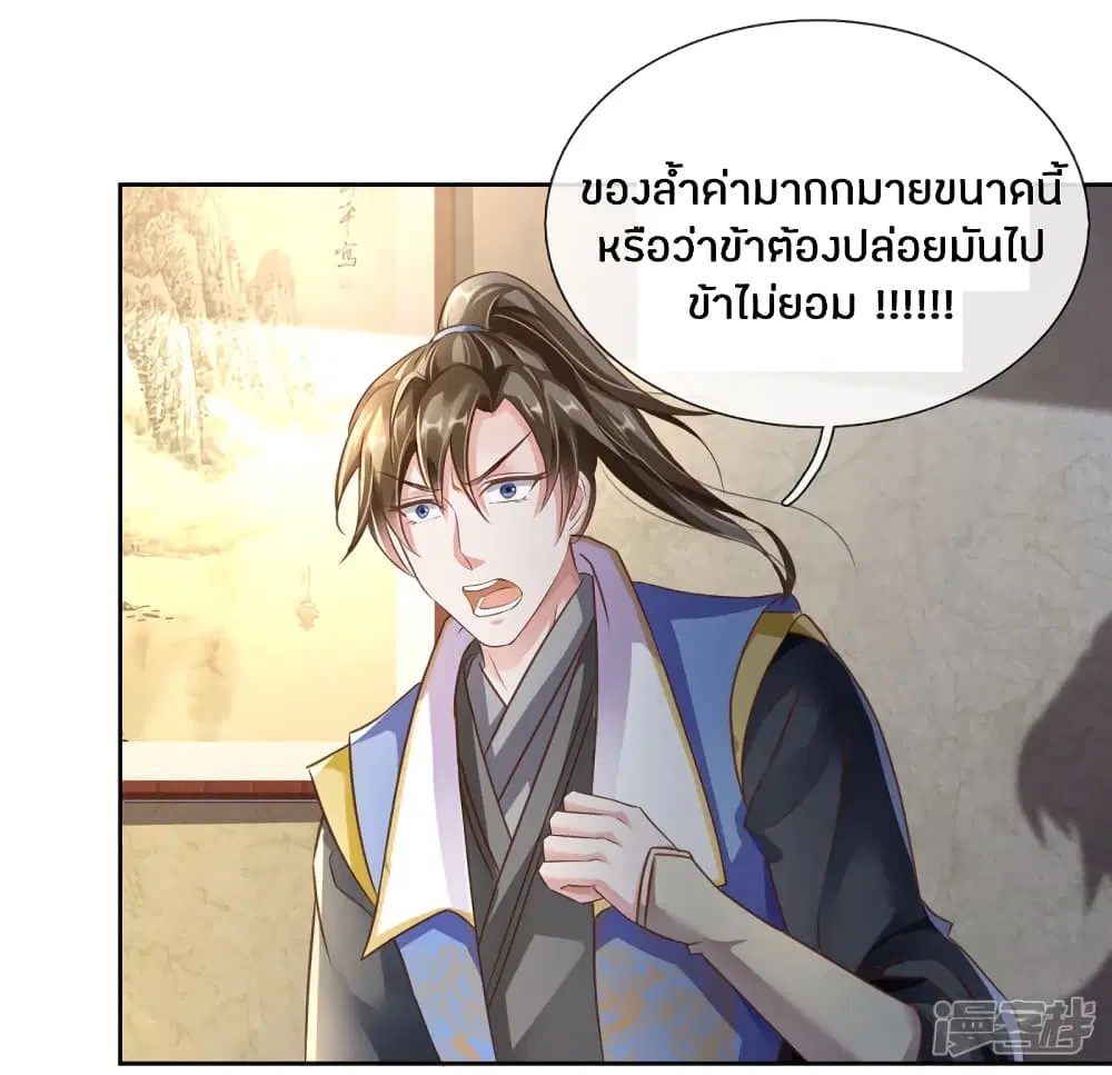 Sky Sword God ตอนที่ 154 หน้า 6