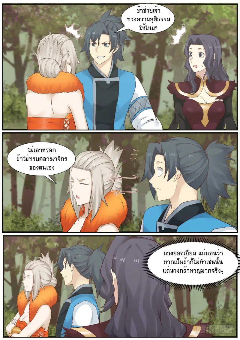 Martial Peak ตอนที่ 174 หน้า 8