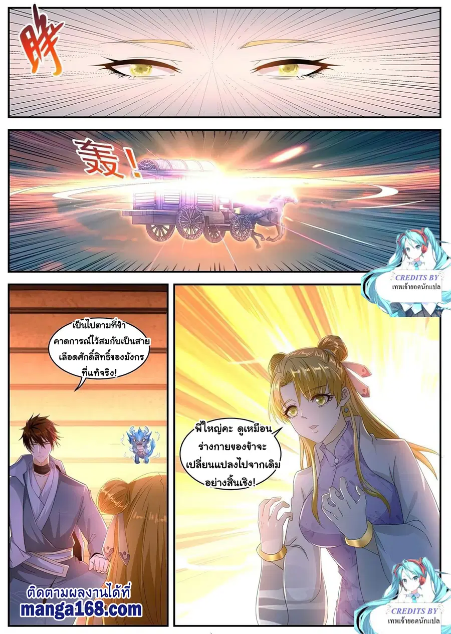 Rebirth Of The Urban Immortal Cultivator ตอนที่ 513 หน้า 12