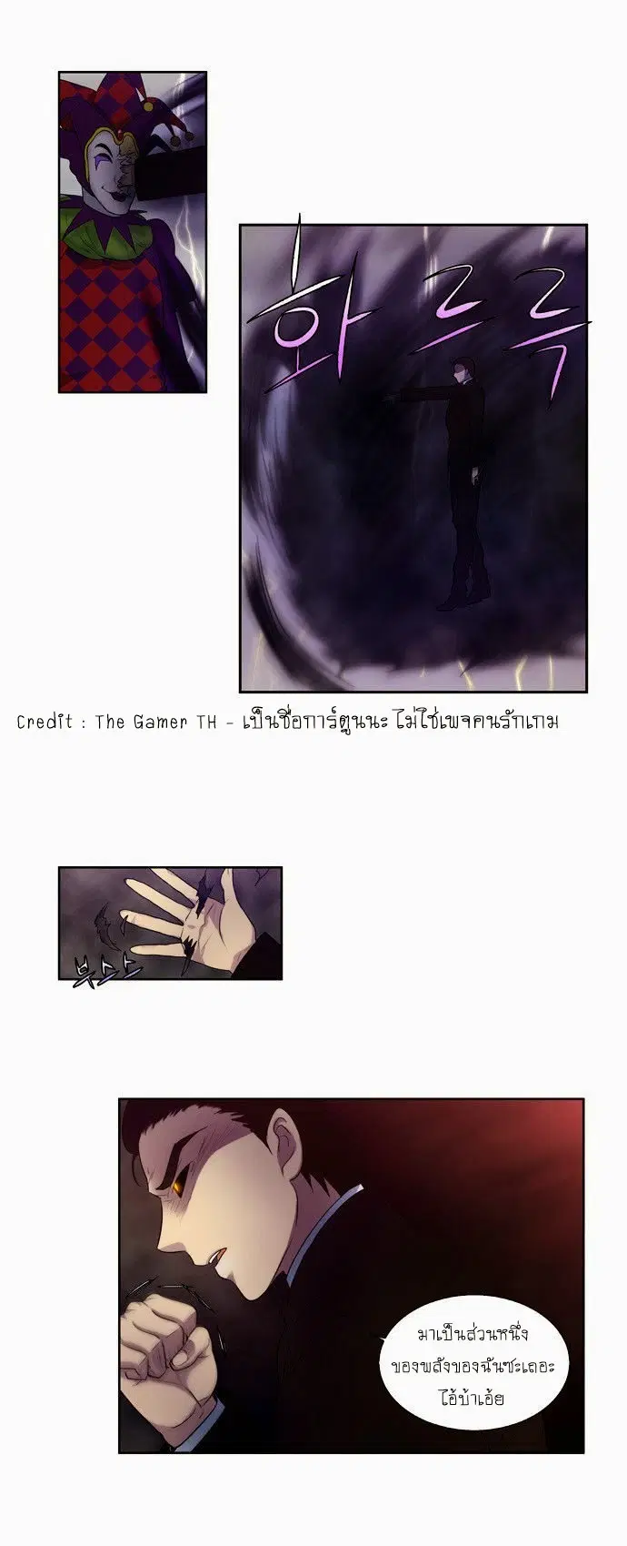 The Gamer ตอนที่ 82 หน้า 16