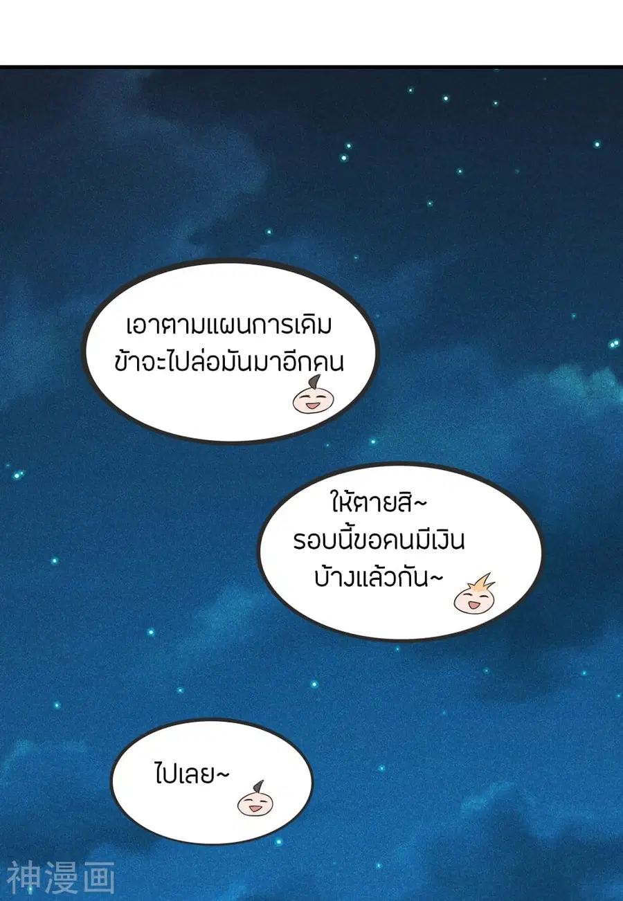 Banished Disciple’s Counterattack ราชาอมตะผู้ถูกขับไล่ ตอนที่ 167 หน้า 46