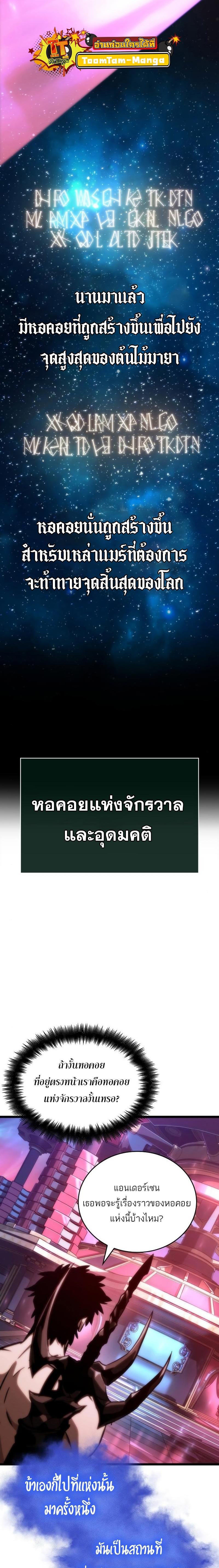 The World After the end โลกหลังการล่มสลาย ตอนที่ 95 หน้า 18