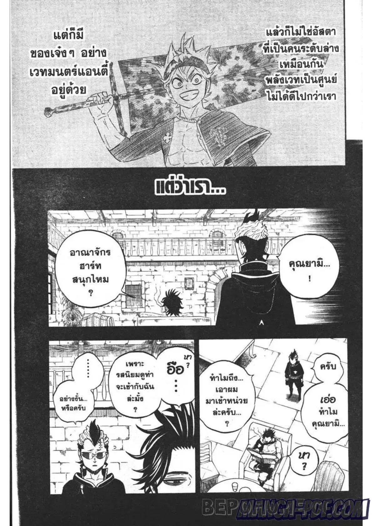 Black Clover ตอนที่ 293 หน้า 5