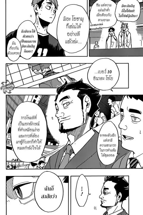 Haikyuu!! ตอนที่ 255 หน้า 6