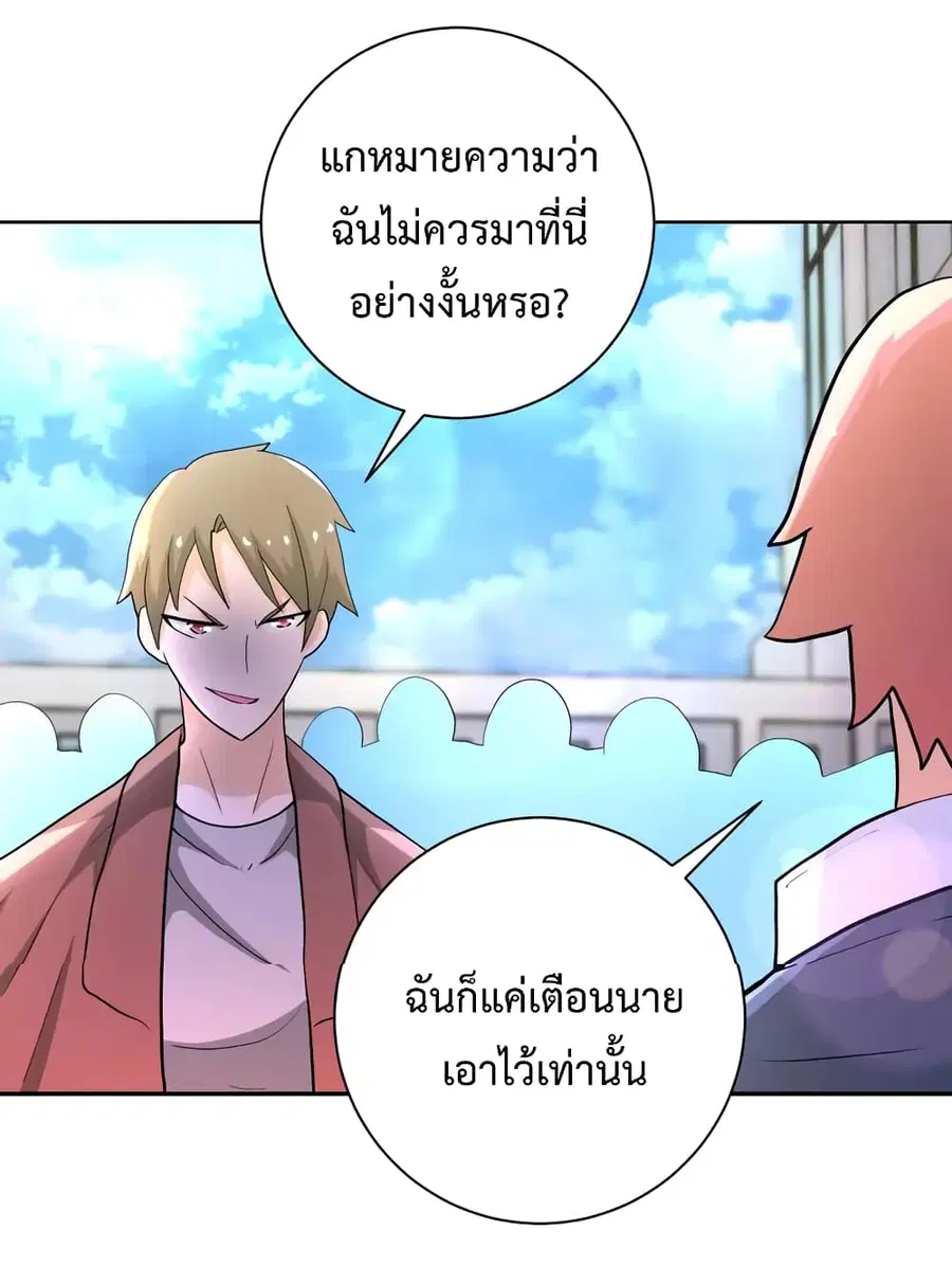 Apocalyptic Super System ตอนที่ 106 หน้า 23