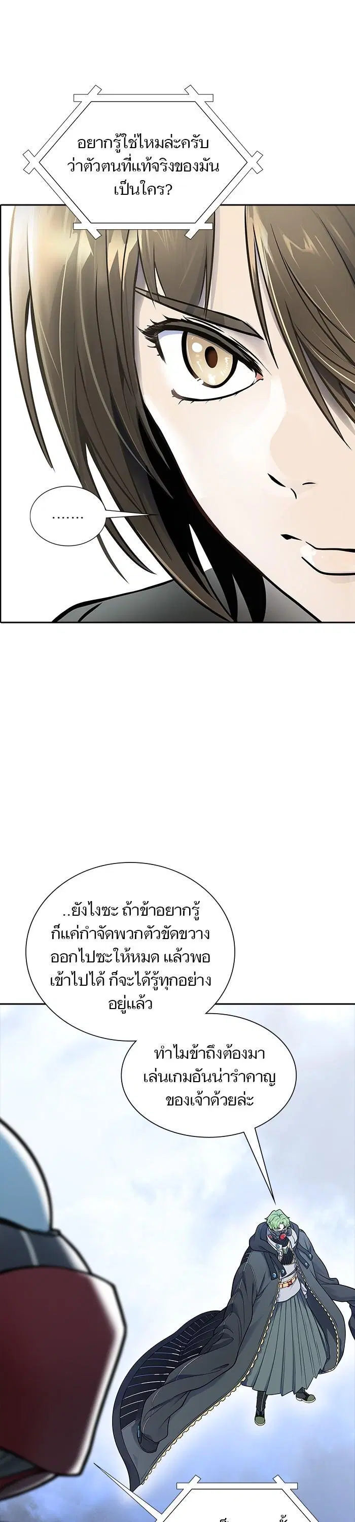Tower of God ตอนที่ 602 หน้า 6