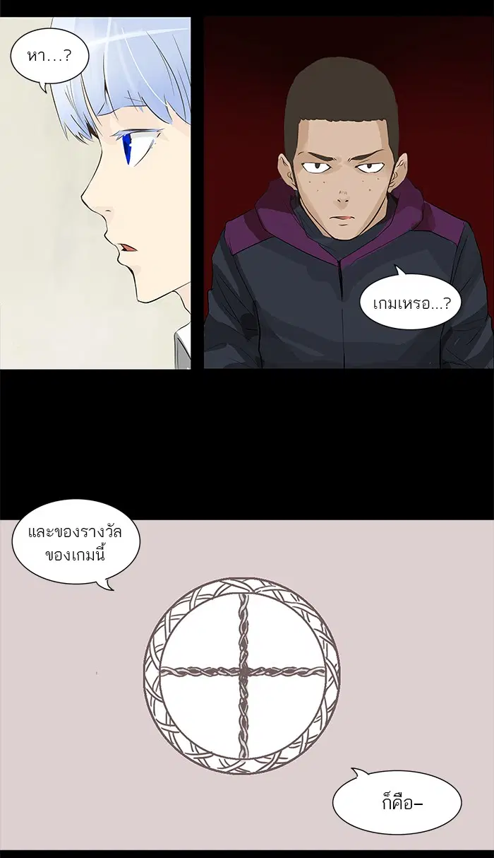 Tower of God ตอนที่ 137 หน้า 46