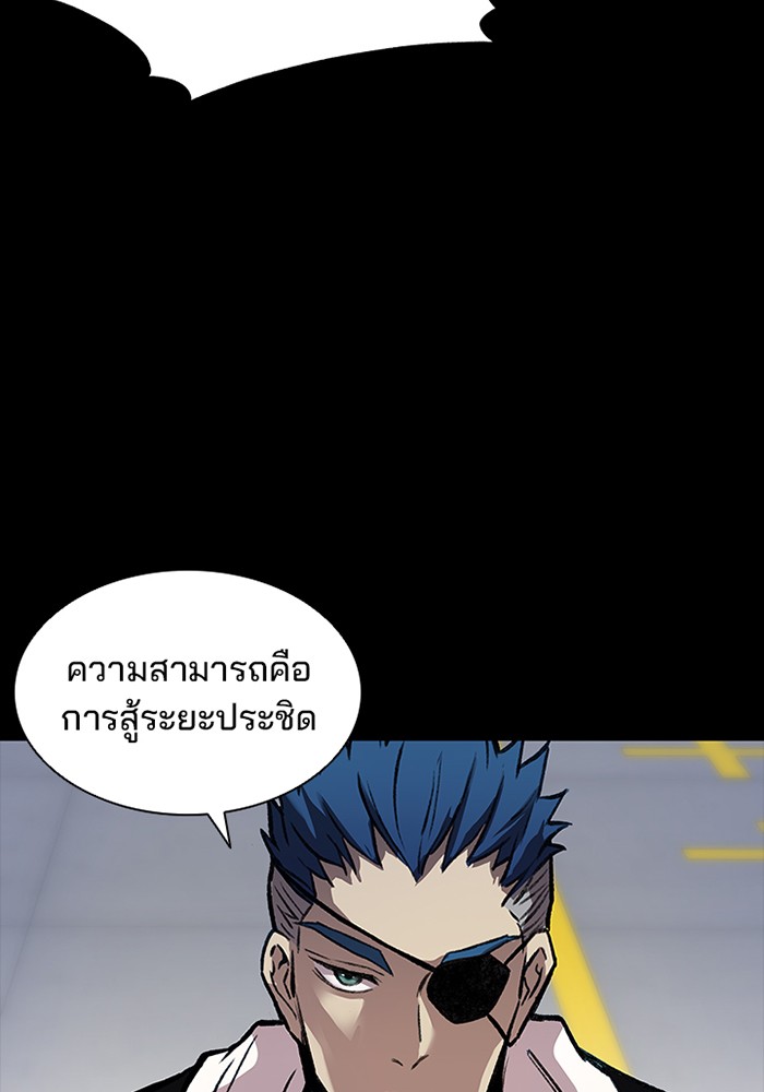 Villain to Kill ตอนที่ 10 หน้า 85