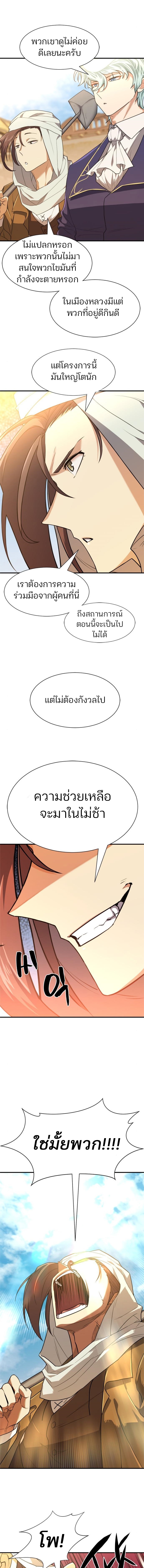 The World’s Best Engineer ยอดสถาปนิกผู้พิทักษ์อาณาจักร ตอนที่ 94 หน้า 13